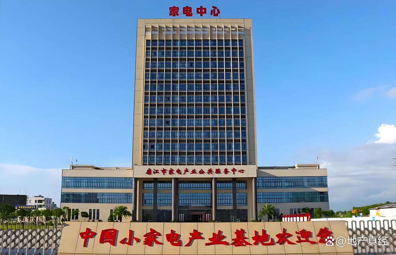 廉江市家电中心